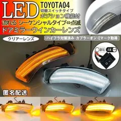シーケンシャル 点滅　ポジション　ドアミラー ウインカーミラーレンズ カムリ シーケンシャル 点滅 ポジション ドアミラー ウインカーミラーレンズ