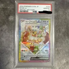 イーブイex　psa10 PSA10】イーブイex SAR (223/187) [SV8A] の通販・買取価格（ポケモン