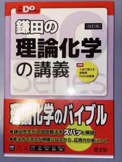 鎌田の理論化学の講義