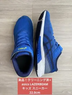 【美品】asics LAZERBEAM キッズ スニーカー ブルー