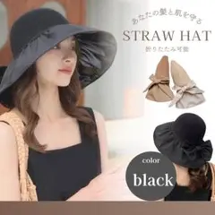 UVカット つば広帽子 麦わら ブラック 折りたたみ可 ブラック コンパクト