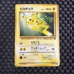 即*ン様 ピカチュウ 旧裏 かじる イントロパックneo - メルカリ