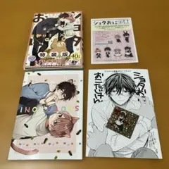 ショタおに 3巻 特装版 小冊子　アニメイト限定リーフレット　シール他