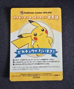 ポケモンセンターオンライン B賞 会員証風カード ピカチュウ - メルカリ