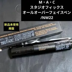 【MAC】スタジオフィックスオールオーバーフェイスペン NW22のサムネイル
