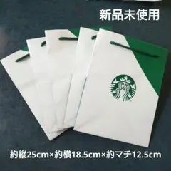 スターバックス ショップ袋 5枚セットのサムネイル