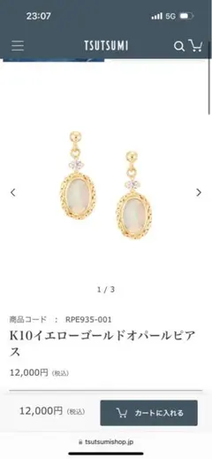 ツツミ　オパールピアス