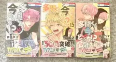 多聞くん今どっち！？ 14巻 15巻 オフステージ 応募券なし③