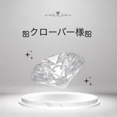 クローバー様ご商談中