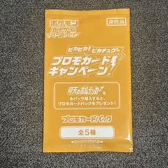 ポケモンカード/ 仰天のボルテッカー プロモカードパック 1P