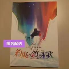 READING WORLD 約束の鎮魂歌 台本