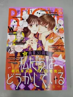 BELOVEビーラブ11月号　最新号