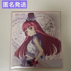 アイカツ！×プリパラ サイン色紙コレクション そふぃ