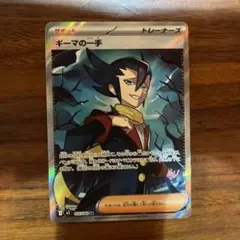 ポケモンカード　ギーマの一手　SR
