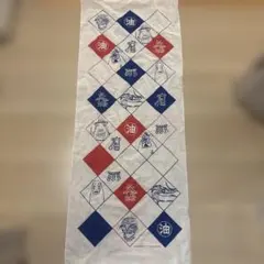 手ぬぐい