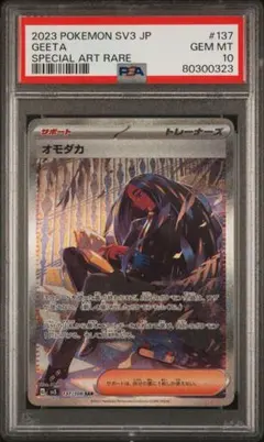 PSA10 オモダカ SARのサムネイル