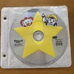 チャレンジ かっこいい1ねんせい DVD
