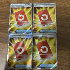 スペシャルレッドカード　SR 4枚セット