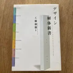 デザイン解体新書