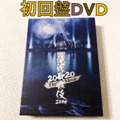 【初回盤DVD】『滝沢歌舞伎ZERO　The Movie』　　　s2355b