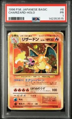 PSA鑑定品　リザードン lv.76　psa1　匿名発送 PSA鑑定品 リザードン lv.76 psa1 匿名発送 - メルカリ
