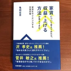 家賃について考えてみたら収益を上げる方法が見えてきた家賃をサイエンスする空室対策
