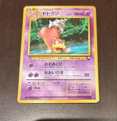 ヤドラン 旧裏 拡張シート