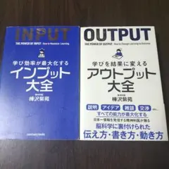 インプット大全アウトプット大全セット本
