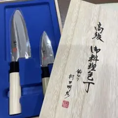 【新品未使用】高級包丁セット（大・小）のサムネイル