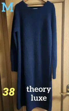 【お客様専用】Theoryluxe ネイビー ニットロングワンピース 長袖　38