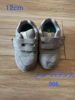 ニューバランス 996 ベビーシューズ 12cm グレー