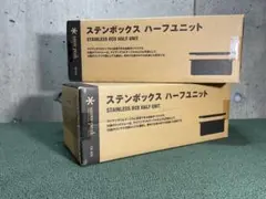 2026年最新】スノーピーク ステンボックスハーフユニットの人気