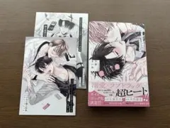 イケないエリートΩは淫らにとろける　天春まいね