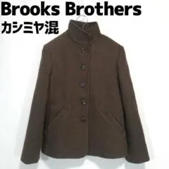 ブルックスブラザーズ カシミヤ混 ジャケット ヘリンボーン ブラウン レディース