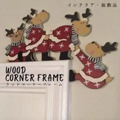 即発送‼️クリスマス ウッドコーナーフレーム トナカイ 装飾品 雑貨 インテリア