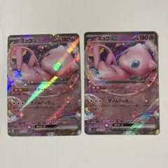 ミュウex rr 2枚セット