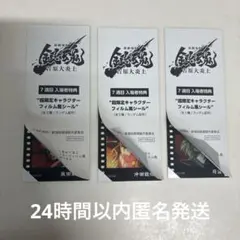 劇場版銀魂 吉原大炎上 入場者特典第7弾 フィルム風シール 全5種セット
