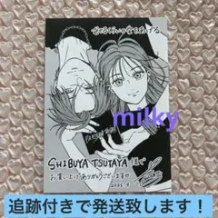 むせるくらいの愛をあげる　SHIBUYUA TSUTAYA IP書店限定