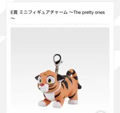 一番くじのプリンセスシリーズ トラ フィギュア