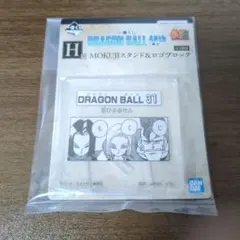 一番くじ DRAGON BALL 40th ～其之二～ H賞