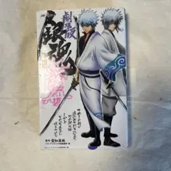 劇場版 銀魂 新訳紅桜篇('10劇場版銀魂製作委員会)〈完全生産限定版・2