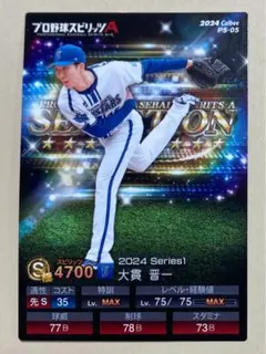 大貫晋一 横浜DeNAベイスターズ プロ野球スピリッツA プロチ プロスピ