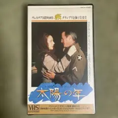 末DVD化 超激レア‼️クシシュトフ・ザヌーシ監督作品「太陽の年」VHSテー オ