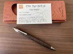 ボナンペン クラロウォルナット杢 真鍮 シャープペンシル 検索野原工芸