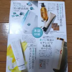 美st 9月号　付録のみ　4点セット　マナラホットクレンジング他