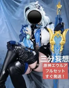 2025年最新】三分妄想エウルアの人気アイテム - メルカリ