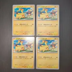 ポケモンカード　ピカチュウ　120/SV-P PROMO 4枚