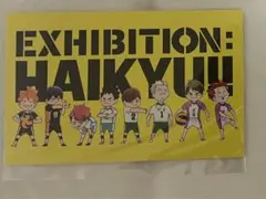 ハイキュー展 ポストカード
