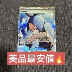 D*n様 ￼ポケモンカードゲームキハダSAR￼のサムネイル