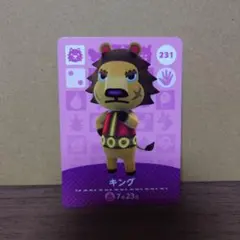 あつ森amiiboカード　キング